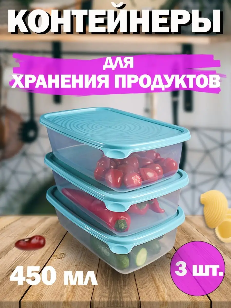 Контейнеры для хранения продуктов, набор Martika 148393400 купить за 249 ₽  в интернет-магазине Wildberries