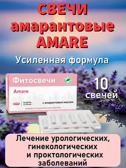 Фитосвечи AMARE (с амарантовым маслом) Материа Био Профи Центр 148393426 купить за 538 ₽ в интернет-магазине Wildberries