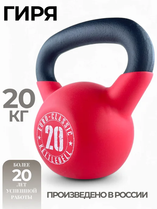 Гиря 12 кг чугунная обрезиненная для спорта и фитнеса, 20 кг