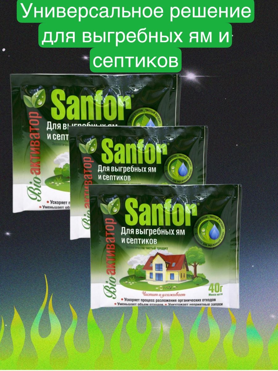 Sanfor bio активатор. Санфор для выгребных ям.