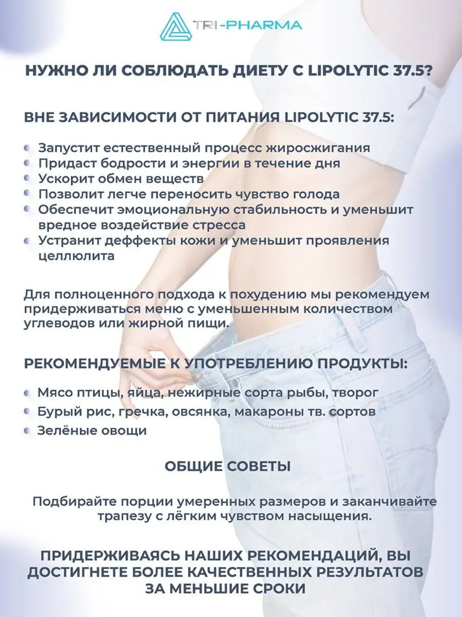 Липолитик 37.5 Жиросжигатель для похудения, косметический Lipolytic 37.5  148405645 купить за 4 155 ₽ в интернет-магазине Wildberries