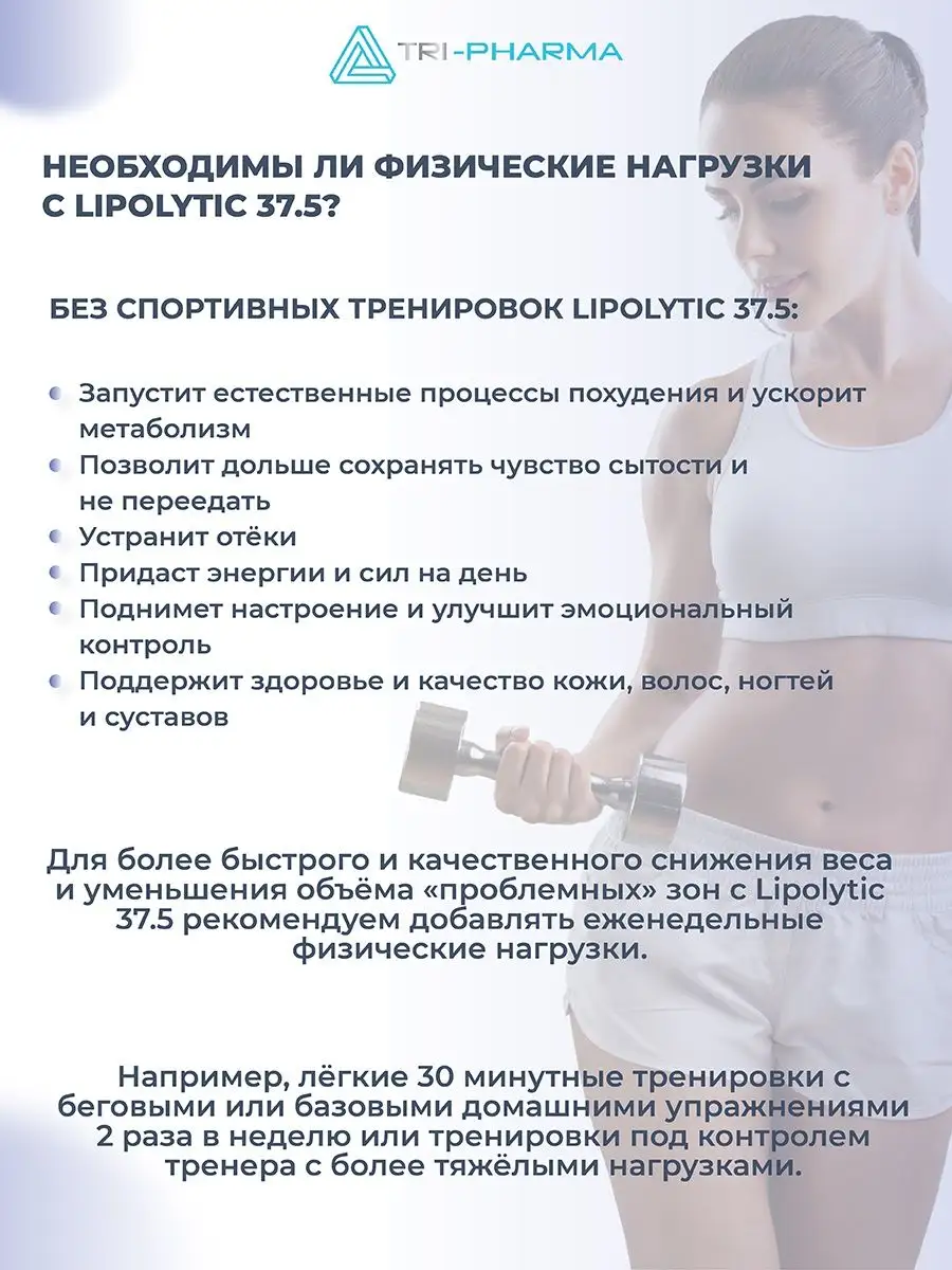 Липолитик 37.5 Жиросжигатель для похудения, косметический Lipolytic 37.5  148405645 купить за 4 274 ₽ в интернет-магазине Wildberries