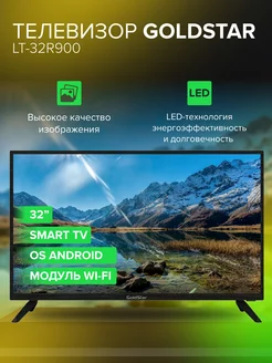 Телевизор LED 32" GOLDSTAR LT-32R900 Goldstar 148407245 купить за 13 121 ₽ в интернет-магазине Wildberries