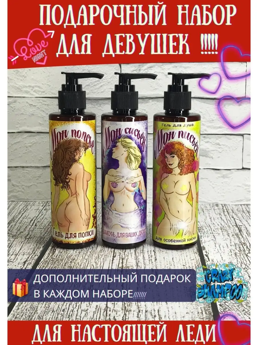 CrazyShampoo Подарок прикольные гели 18+