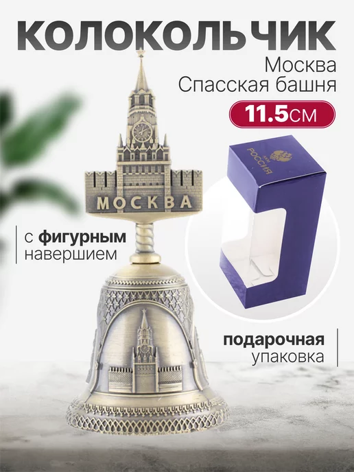 Мои Подарки Колокольчик сувенирный металлический с фигурным навершением, желтый