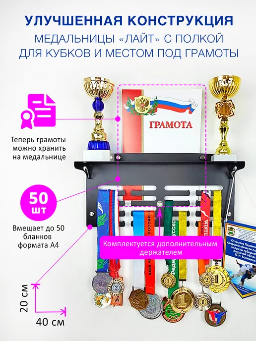 На Победе Медальница с полкой Лаит "Бодибилдинг", черный, фото 2