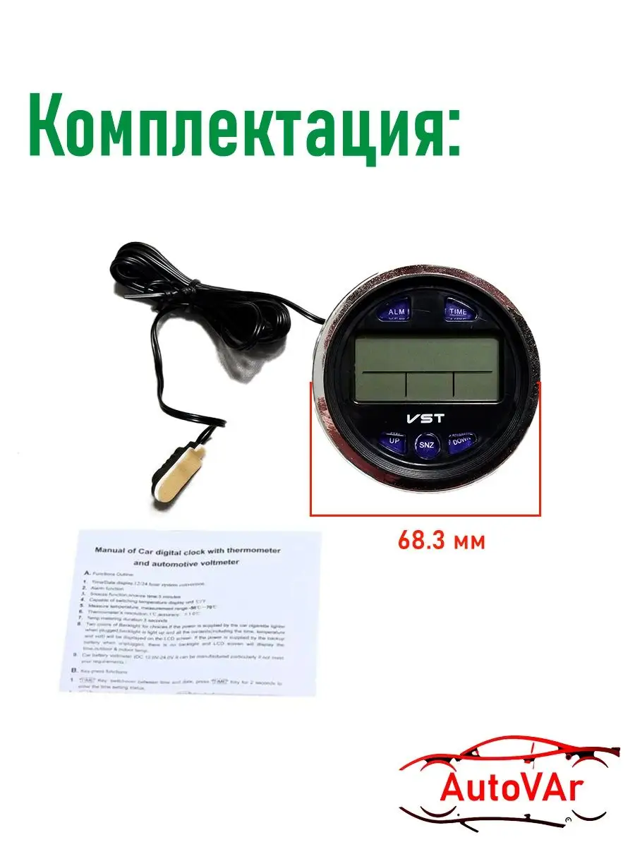 AutoVAr Автомобильные Часы С Термометром И Вольтметром VST 7042 V