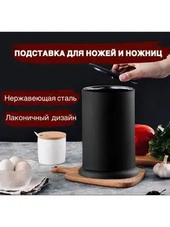 Подставка для ножей черная металлическая Klever Home 148417799 купить за 364 ₽ в интернет-магазине Wildberries