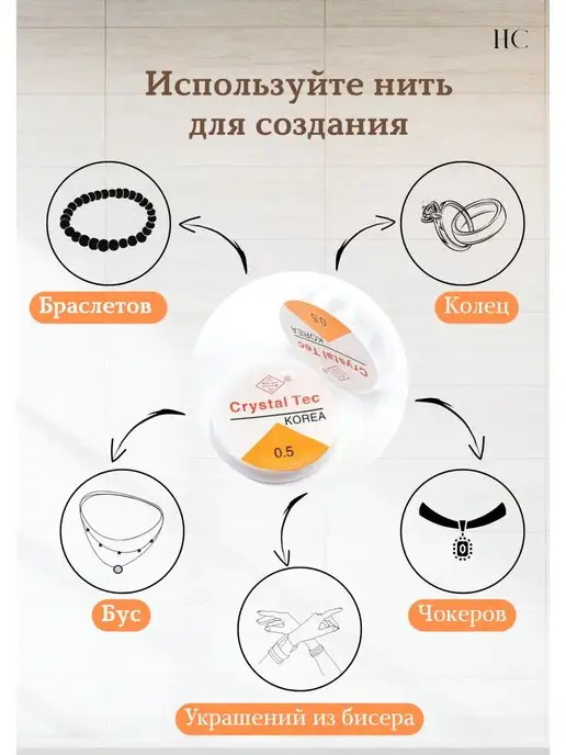 Handicraft.club Нить-резинка силиконовая для рукоделия 1, 0,8, 0,5, 0,6 мм, белый, 1 шт, фото 2
