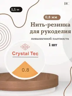 Нить-резинка силиконовая для рукоделия 1, 0,8, 0,5, 0,6 мм. Handicraft.club 148417836 купить за 108 ₽ в интернет-магазине Wildberries