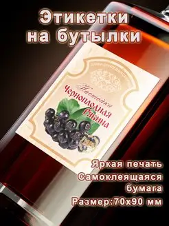 Этикетки "Настойка Черноплодная рябина" Петкилев А.С. 148418274 купить за 220 ₽ в интернет-магазине Wildberries