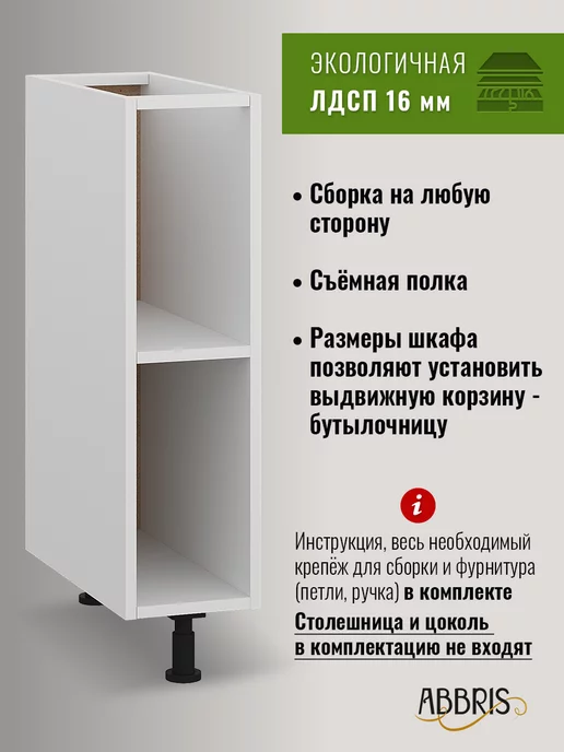 ABBRIS. Уютные кухни Кухонный гарнитур модульный 20 см, бутылочница, черный, фото 2