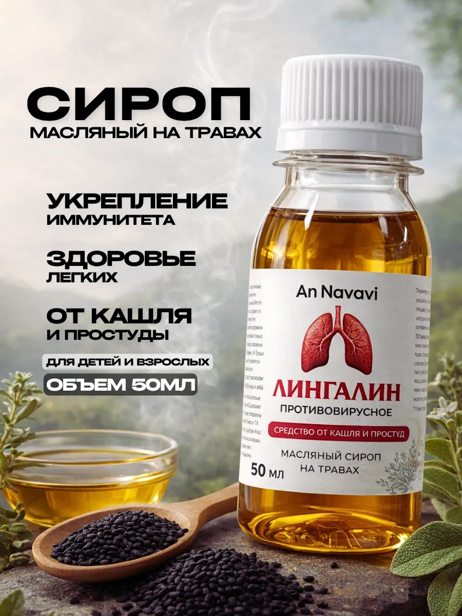 Сироп от сухого и влажного кашля для детей и взрослых ОРВИ