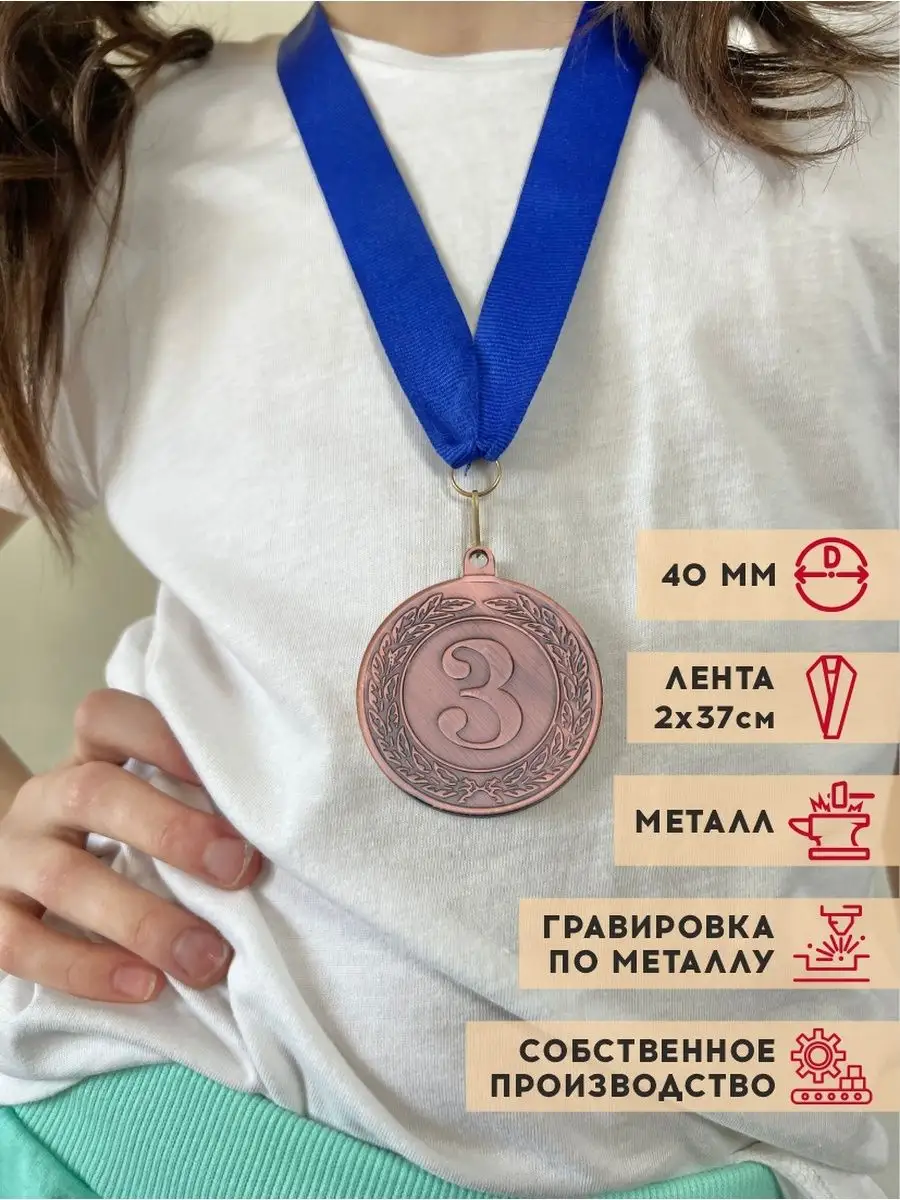 Медаль спортивная для награждения, призовая SPORT PODAROK 148419477 купить  за 577 ₽ в интернет-магазине Wildberries