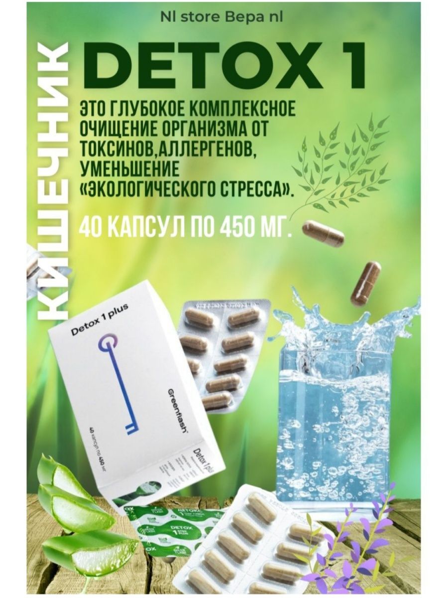 Detox step 1. Детокс очищение. Detox Box Plus 1-2-3. Кейс Detox Step 1 3 Plus. Detox Step 1 Plus — формула очищения кишечника.