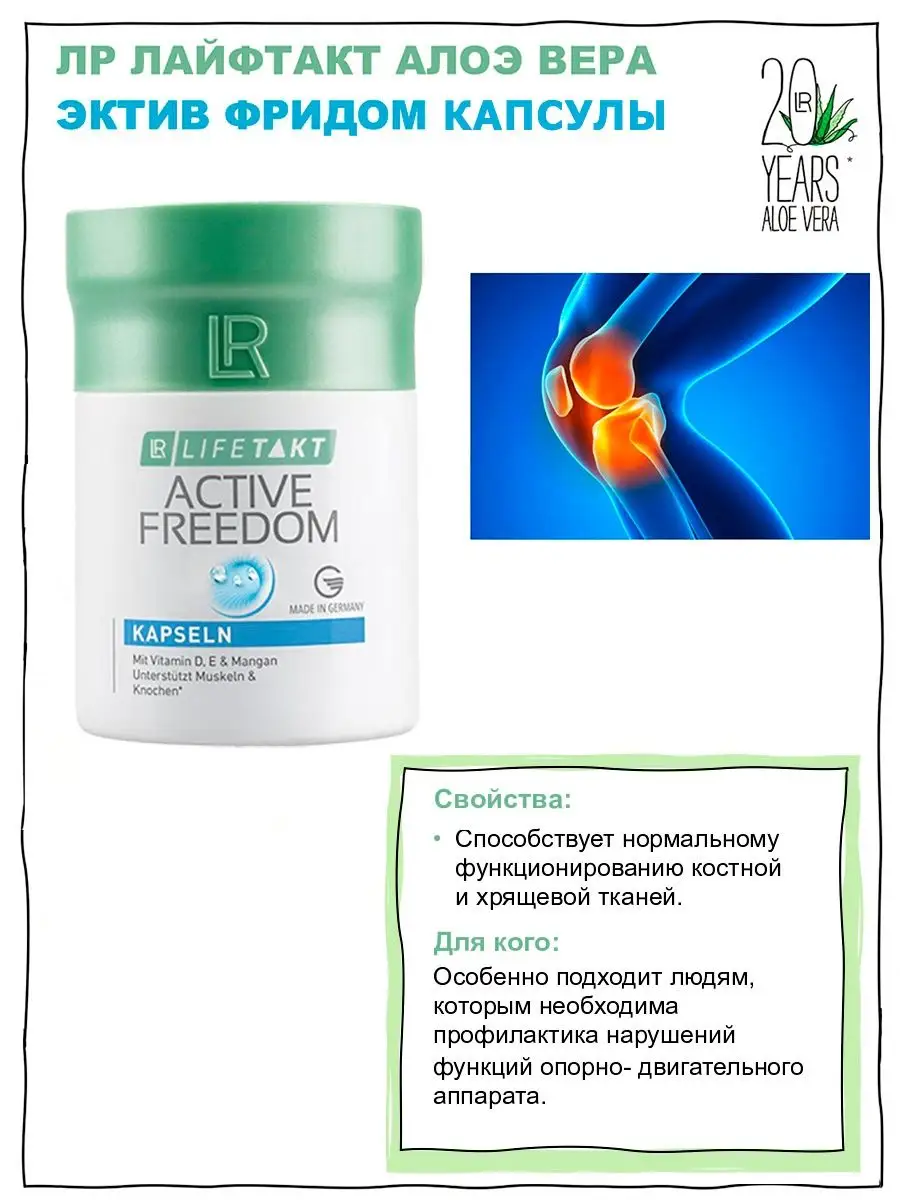 Эктив Фридом Капсулы ЛР ЛАЙФТАКТ LR health & beauty 148420349 купить в  интернет-магазине Wildberries