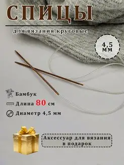 Спицы для вязания круговые Мистер SUMник 148420362 купить за 255 ₽ в интернет-магазине Wildberries