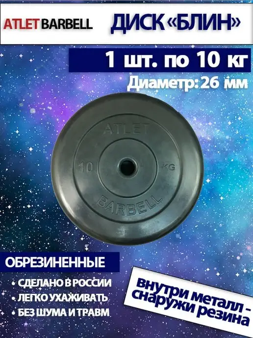 MB Barbell Диск для штанги 10 кг (D 26 мм), 10 кг