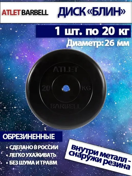 MB Barbell Диск для штанги 10 кг (D 26 мм), 20 кг