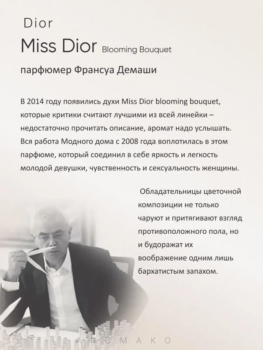 Духи стойкие, спрей Miss Dior Blooming Bouquet 15ml AromaKo Parfume  148421649 купить за 557 ₽ в интернет-магазине Wildberries