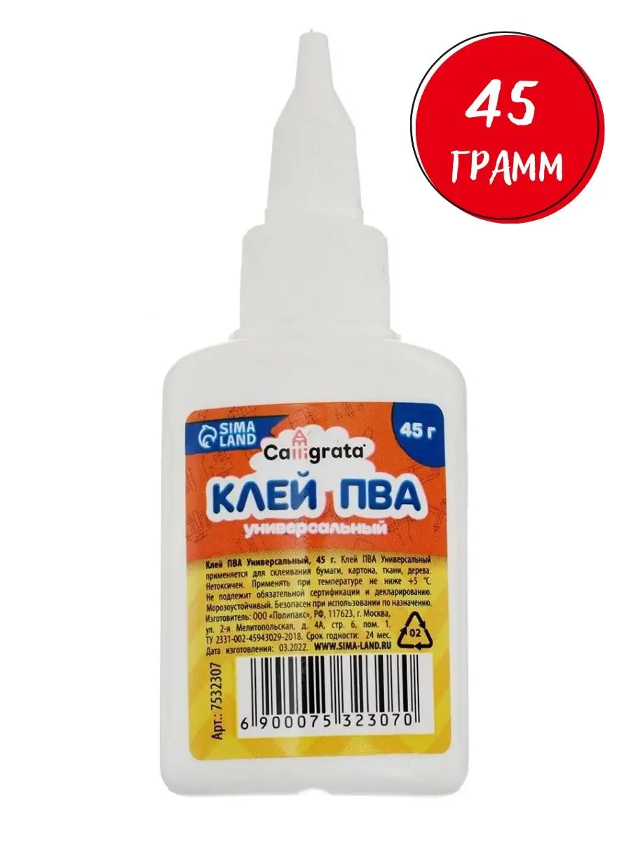 Клей ПВА с дозатором / 45 гр Calligrata 148422960 купить за 108 ₽ в  интернет-магазине Wildberries