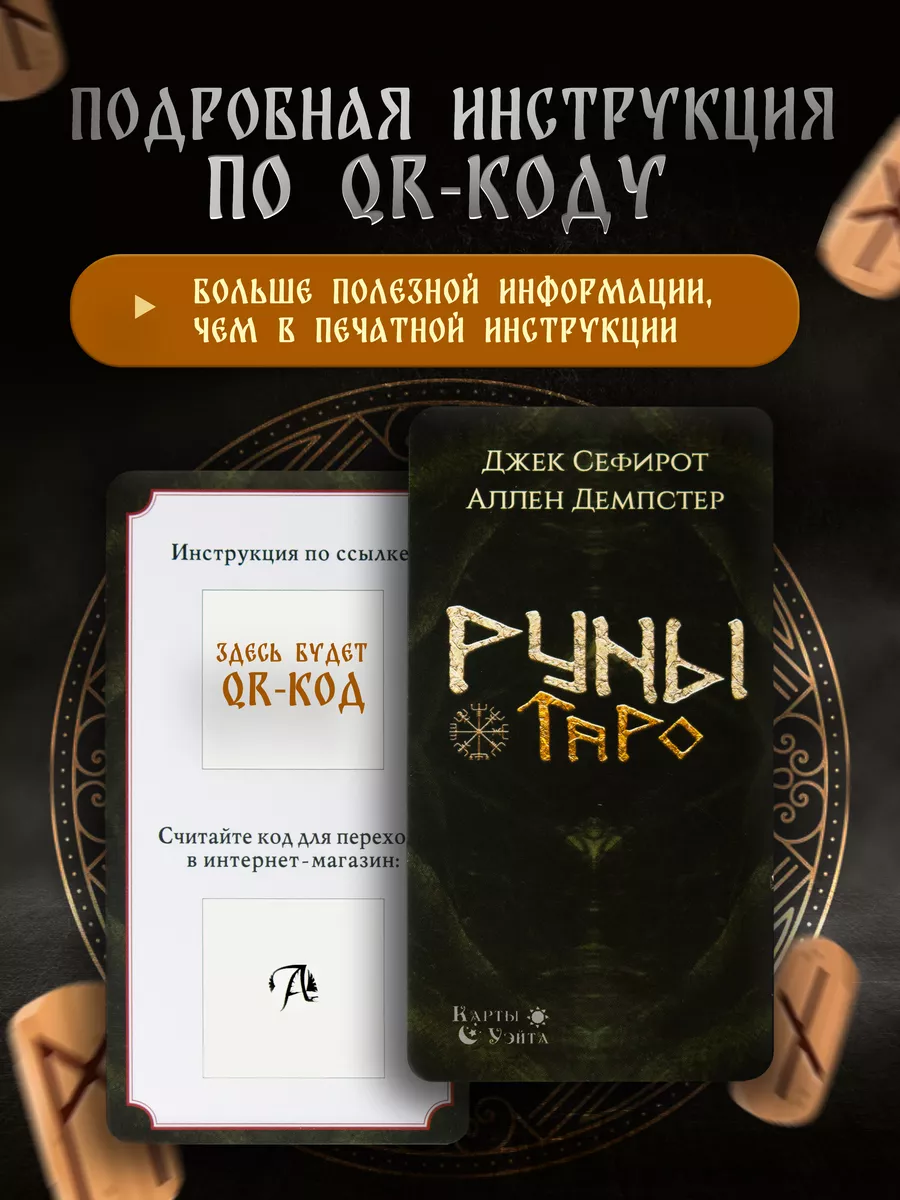 Руническое Таро, Таро Руны Миди (карманный размер, мини) Карты Уэйта  148423261 купить за 714 ₽ в интернет-магазине Wildberries