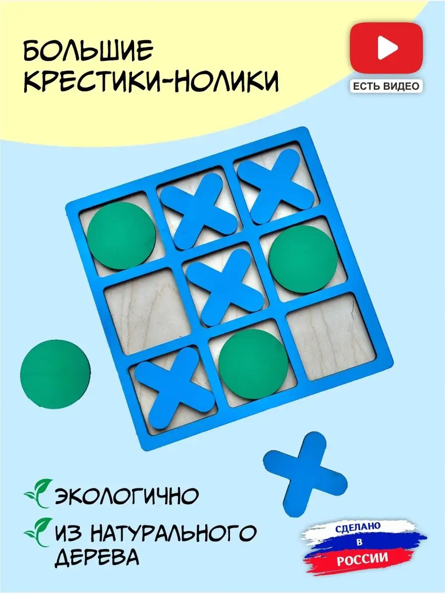 Настольная игра детская крестики-нолики Kids Wooow 148423564 купить за 501  ₽ в интернет-магазине Wildberries