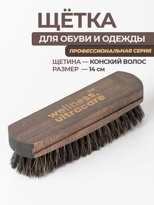 WELLNESS ULTRACARE Щетка для замши и замшевой обуви, белый, фото 2