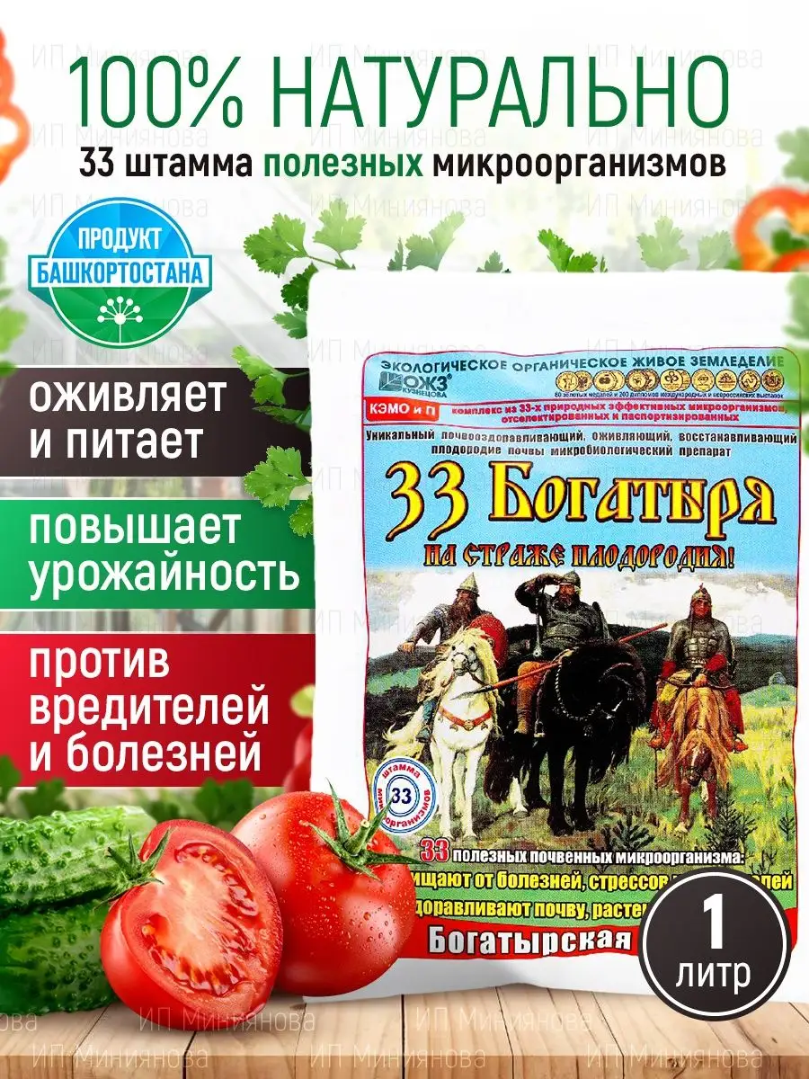 33 Богатыря удобрение Триходерма БашИнком ОЖЗ 148424535 купить в  интернет-магазине Wildberries