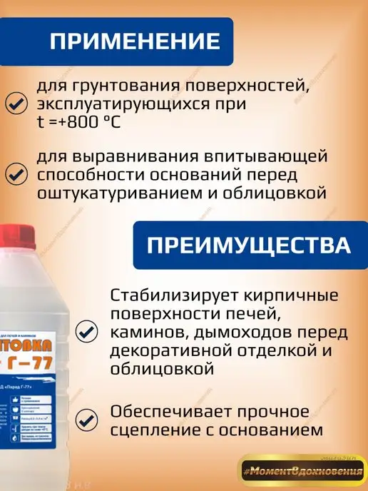 Парад Минеральная грунтовка для печей и каминов Г-77 1кг, 1 кг, фото 2