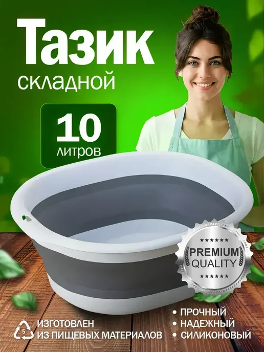 Qupi Таз складной 10 литров, вариант