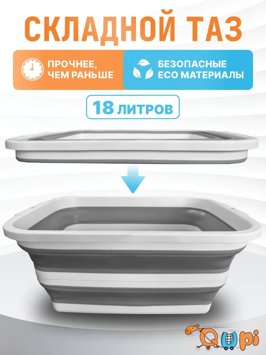 Таз складной 18 литров