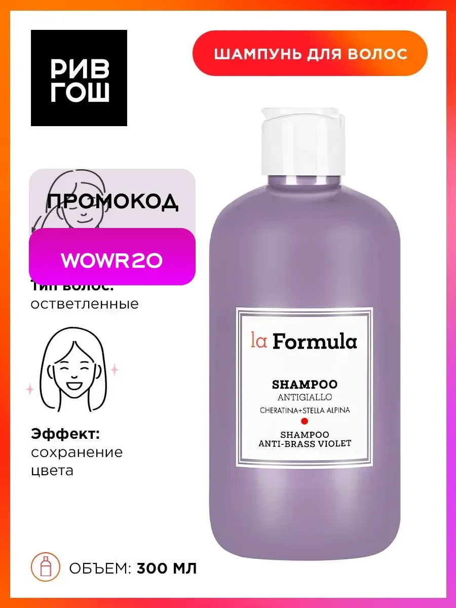 Рив Гош/ Шампунь