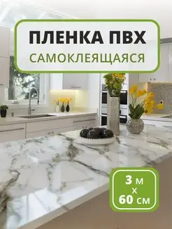 Самоклеящаяся пленка для кухни и мебели ОБНОВОЧКА 148427205 купить за 319 ₽ в интернет-магазине Wildberries