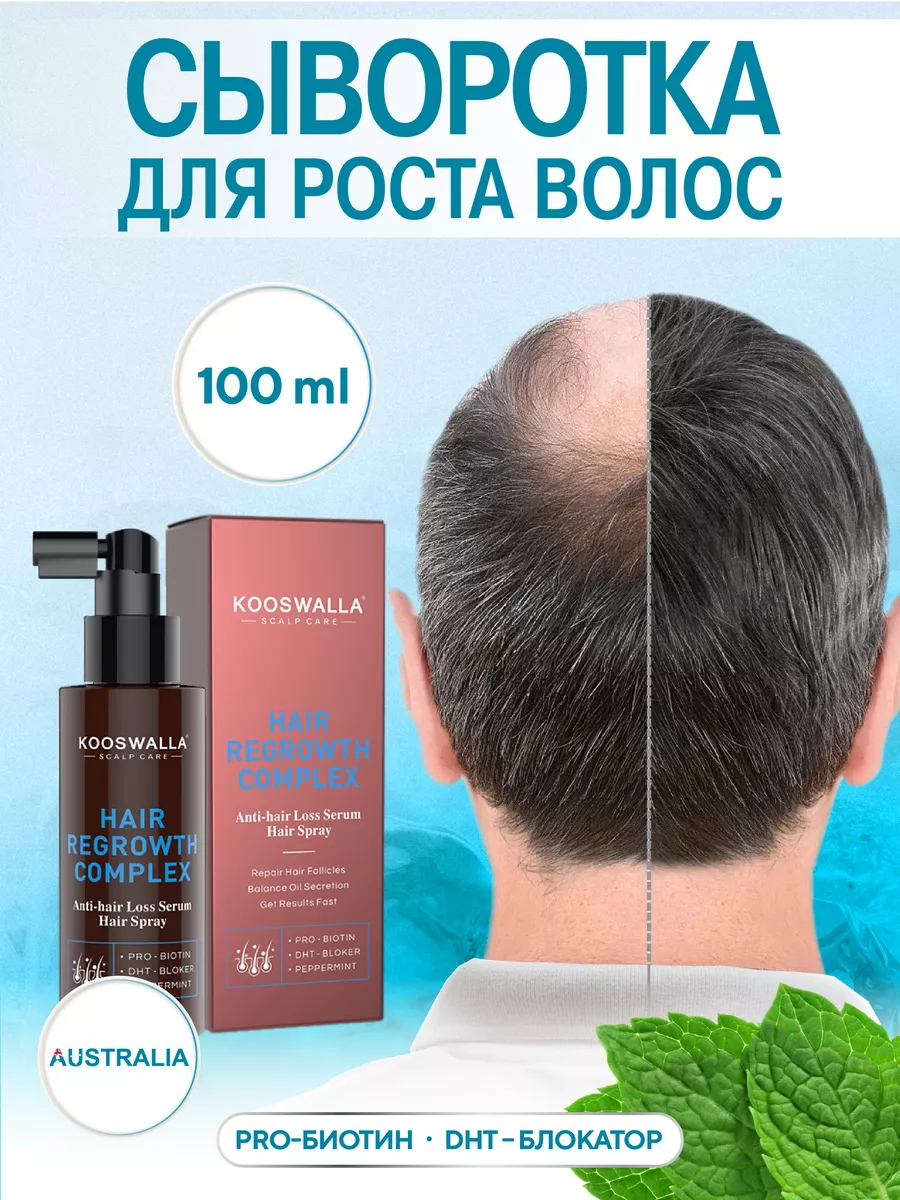 Сыворотка для роста волос несмываемая KOOSWALLA Professional 148432025  купить за 1 428 ₽ в интернет-магазине Wildberries