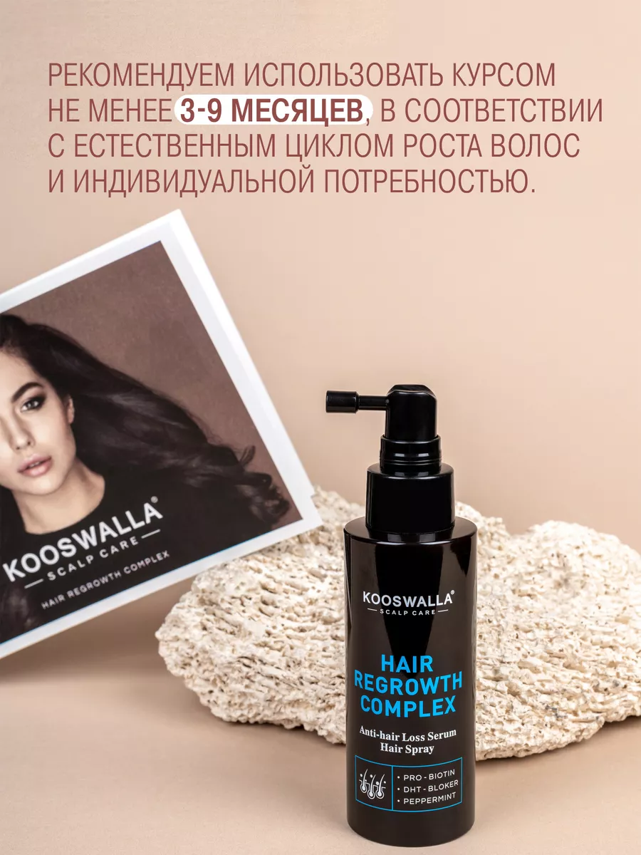 Сыворотка для роста волос несмываемая KOOSWALLA Professional 148432025  купить за 1 428 ₽ в интернет-магазине Wildberries