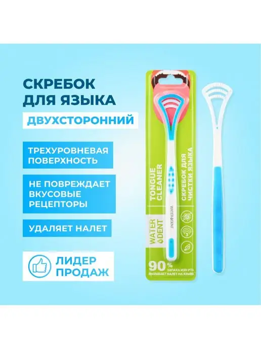 Waterdent Скребок для чистки языка, вариант, фото 2