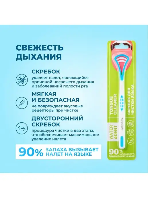 Waterdent Скребок для чистки языка, вариант, фото 3