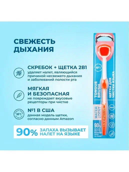 Waterdent Щетка для чистки языка, вариант, фото 2