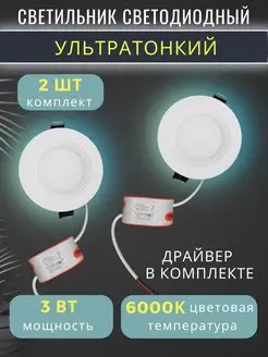 Светильник светодиодный потолочный встраиваемый ультратонкий TDMElectric 148436232 купить за 345 ₽ в интернет-магазине Wildberries