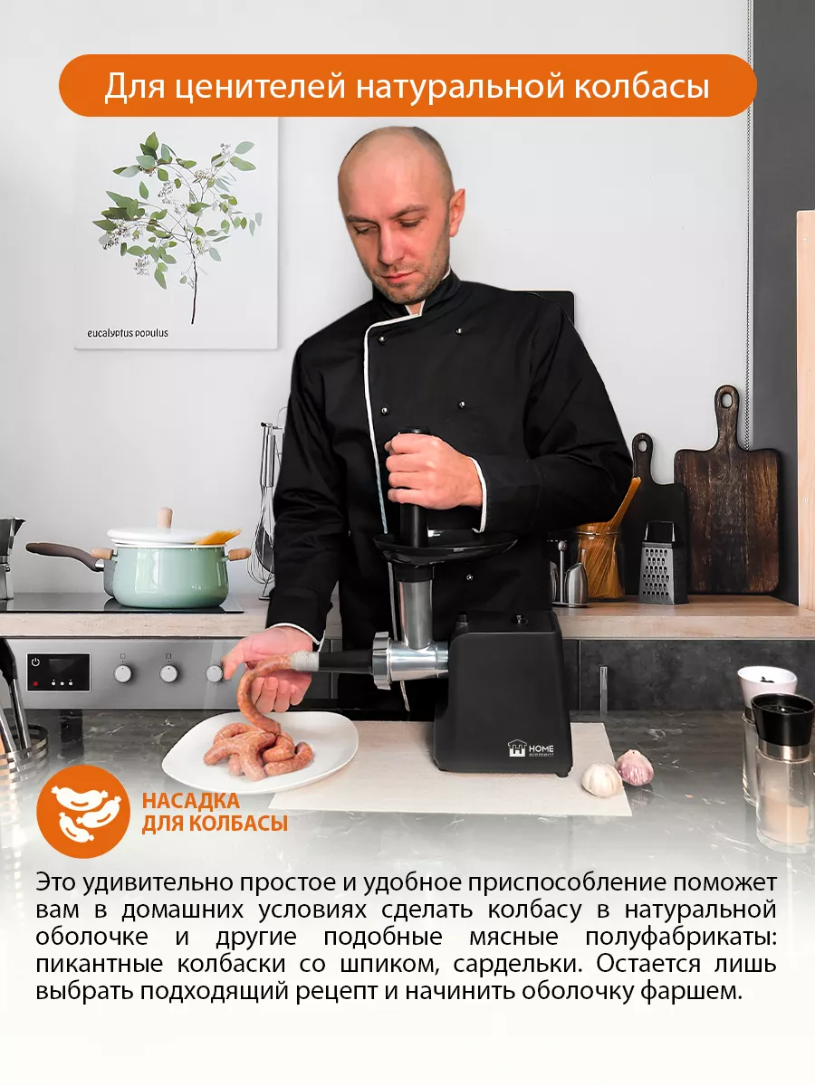 Мясорубка электрическая с насадками, с реверсом 2400 Вт HOME ELEMENT  148436295 купить в интернет-магазине Wildberries