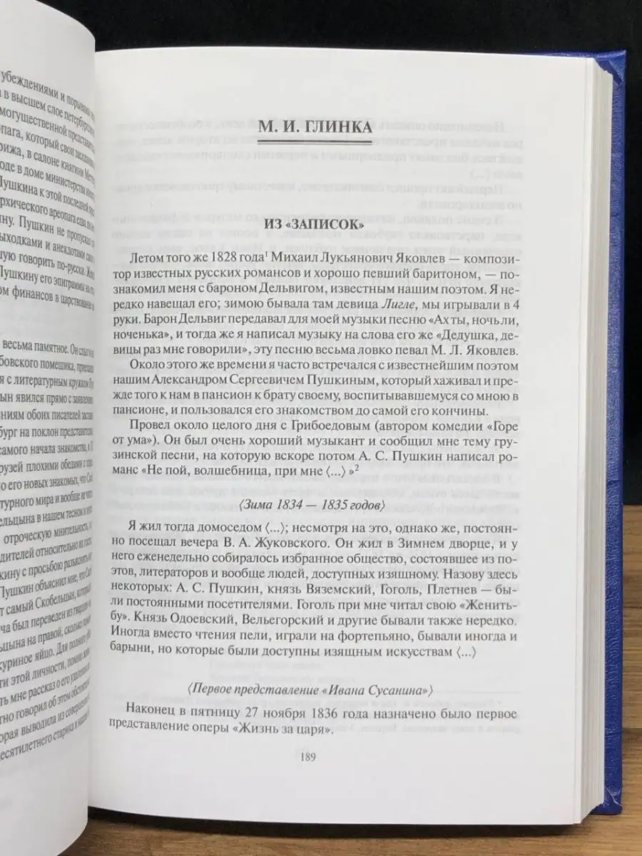 Пушкин в воспоминаниях современников. В двух томах. Том 2 Академический  проект 148438663 купить в интернет-магазине Wildberries