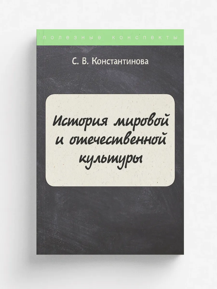 История мировой и отечественной культуры