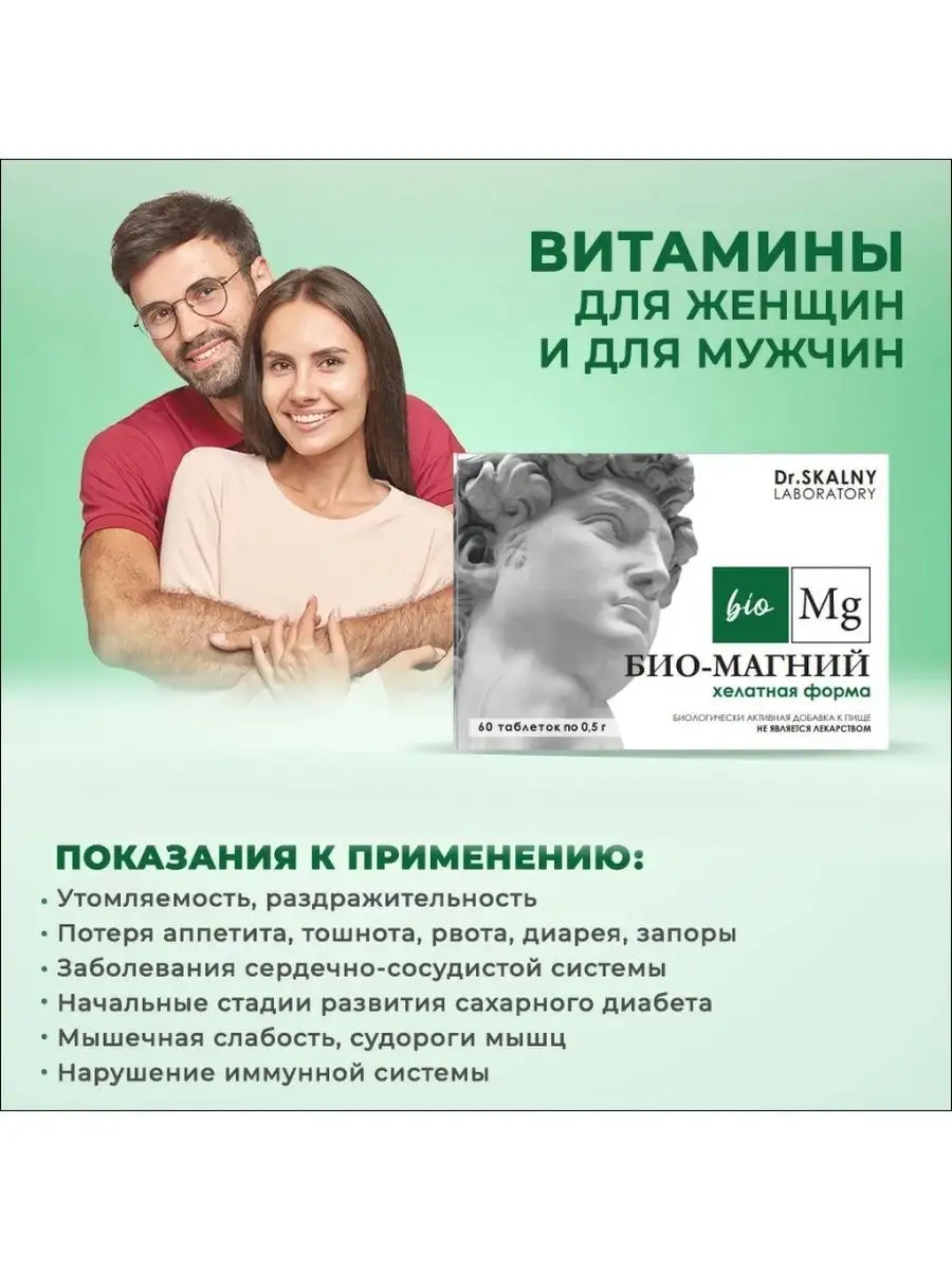 Магний - витамины и таблетки от стресса 60 табл Dr. Skalny clinic 148443915  купить в интернет-магазине Wildberries