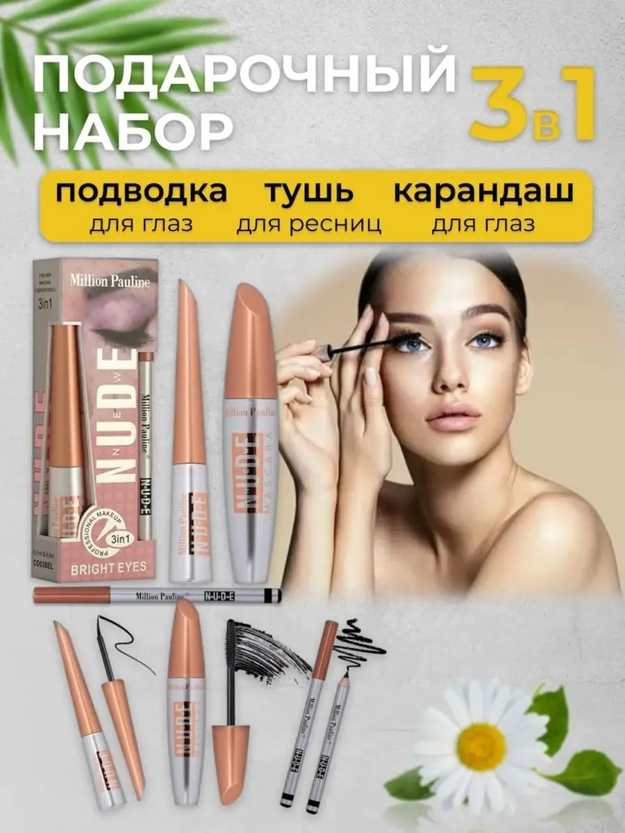 Подарочный набор косметики NOZBEAUTY 148446163 купить в интернет-магазине  Wildberries