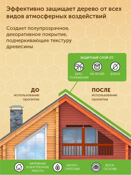 оберег Пропитка для дерева с пчелиным воском Дуб, 5 кг, 1 кг, фото 3