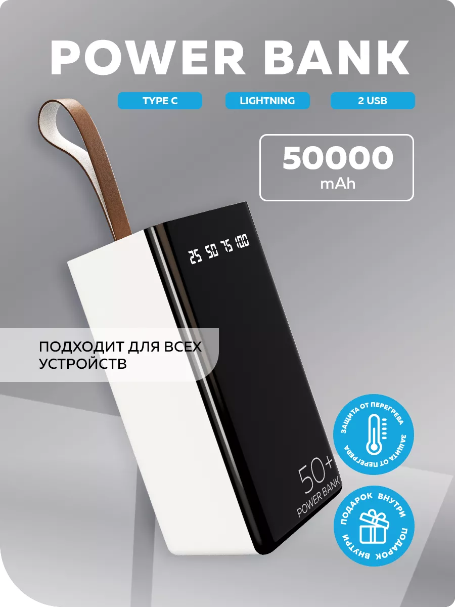 Повербанк 50000 mAh внешний аккумулятор power bank белый More Choice  148446636 купить за 1 853 ₽ в интернет-магазине Wildberries