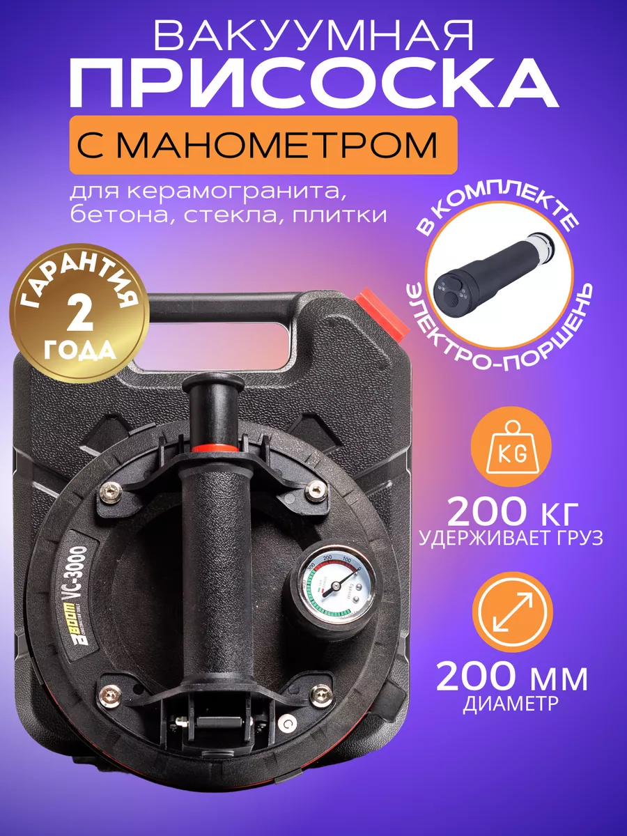 Вакуумная присоска с монометром и электрическим поршнем Boom Tools  148448261 купить в интернет-магазине Wildberries