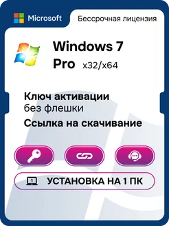 Windows 7 Pro ключ активации для 1 ПК Microsoft 148448902 купить за 240 ₽ в интернет-магазине Wildberries