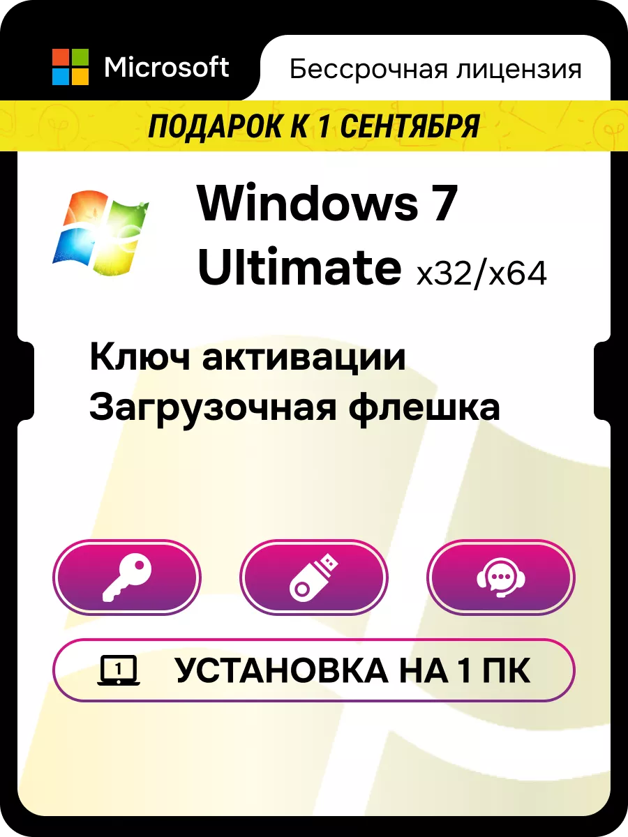 Windows 7 Ultimate ESD USB лицензия ключ ПО ms виндовс Microsoft 148448904  купить за 705 ₽ в интернет-магазине Wildberries